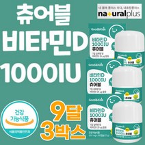 어린이 비타민D 1000IU 씹어 먹는 맛있는 레몬맛 츄어블 스위스산 비타디 유아 유치원생 아이 아동 초등생 저학년 고학년 주니어 10대 십대 청소년 KIDS VITAMIN D d, 3개