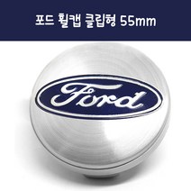 포드 휠캡 55mm 휠커버 허브캡 1:1순정교체형 클립형 포드악세사리 포드용품, (02)Silver