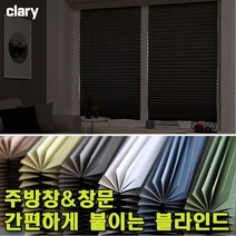 붙이는 암막 블라인드 창문 햇빛가리개 베란다 종이 커튼 못없이 셀프 주방 사무실 아이방 작은방 먼지없는 반창