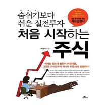 유니오니아시아 처음 시작하는 주식