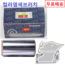 염색호일 헤어호일 일반(100mm) or 넓은사이즈(120mm) 염색 알류미늄 브리치 미용재료 염색재료, A-style(100mm)