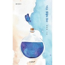 작은 꿈들의 수다, 정광일 저, 성연(도서출판)