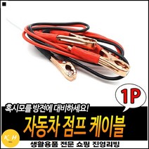 강한집게악력 방전된차량용 긴급시동 외부피복단열재 배터리점프선 자동차점프선