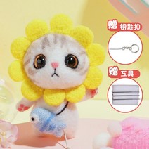 인형옷만들기패키지키트세트 반려견인형제작 반려견양모인형 양모고슴도치 강아지양모인형 양모인형, 고양이 해바라기 열쇠고리 도구 풀세트 보내기