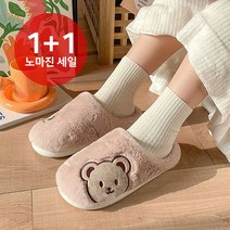 따뜻한 곰돌이 방한 털 실내화 1+1