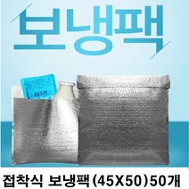 두꺼운두꺼비은박보냉팩 택배포장 배달음식포장 일회용 접착 은박보냉백(대량주문 정기주문 문의대환영), 5개입