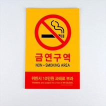 디자인 금연 안내 사인 POP 부착용 금연배너