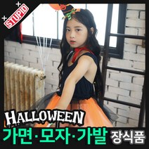 스투피드 할로윈 장식 분장용품, C13.큐티마녀 스커트세트 (오렌지)