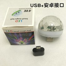 USB미러볼 led 미니 디스코 무대 조명 휴대용 가족 파티 볼 다채로운 라이트 바, USB 안드로이드