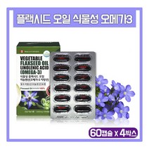 식물성 플랙시드 오일 오메가3 지방산 아마씨유 캡슐 캐나다 아마씨 추출물 압착 기름 필수지방산 리놀렌산 영양제 혈행개선 건강기능식품 flax seed oil, 60.01g, 4통