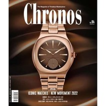 Chronos 크로노스 (격월간) : 84호 (1/2월호) [2023], 시공사(무크)