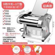가정용 제면기 전동 국수제조기 자동 면뽑는 기계 반죽기 칼국수 파스타 스테인레스 업소용, 스테인레스 스틸 3칼날(2.5mm 원형면 + 4mm 넓
