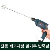 제과제빵 베이킹 전동드릴 믹서날 전기 밀가루 반죽기 휘핑기 스테인리스 스텐 거품기 호떡 핫도그 붕어빵, 1호