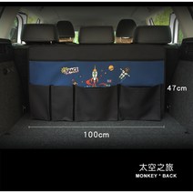 캐릭터 디자인 자동차 트렁크 정리 수납함, 우주 여행 XL(100x47)