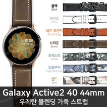 액티브2스트랩 레더 밀리터리 블렌딩 시계줄 20mm