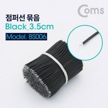 전원 점퍼선 점퍼 케이블 PCB보드 케이블 3.5cm 900ea, 7개