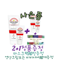 닥터 이아소 시카 이지에프 크림 2+1 정품증정/마스크팩10장 증정
