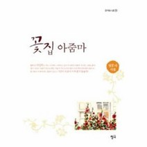 꽃집 아줌마 114 청어 시인선, 상품명
