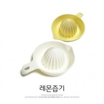 초간단 자몽 라임 레몬 착즙기 스퀴져 즙짜개, 단품