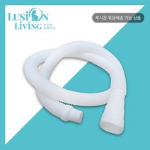 [루시온리빙] 세탁기 배수호스 1.5미터 삼성 엘지 대우 세탁기 호환 배수호스 lusi2031, 백색 배수호스 (1.5미터)