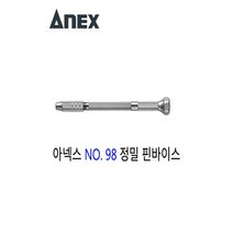 ANEX 아넥스 정밀 핀바이스 NO. 98, 1개