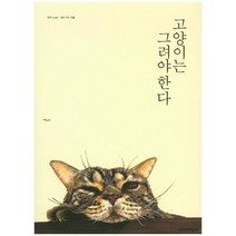 고양이는 그려야 한다, 미니멈, 리카,피즈 저