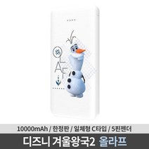 디즈니 겨울왕국2 일체형 보조배터리 10000mAh (올라프)
