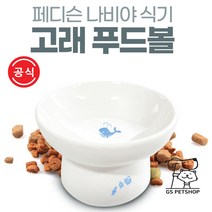 [지에스펫] 페디슨 나비야식기 도자기 푸드볼 [고래], 푸드볼 고래, 고래