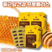 프레쉬자판기 호주산 면역력 프로폴리스 아연 셀레늄 프로플리스 잇몸 영양제 60캡슐 x 3개