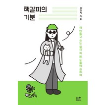 책갈피의 기분:책 만들고 글 쓰는 일의 피 땀 눈물에 관하여, 제철소