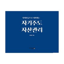 [밀크북] 퇴직연금으로 시작하는 자기주도 자산관리