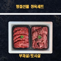 미국산 냉장소고기 정육선물세트 부채살 토시살 1kg