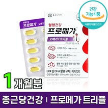 식약처 인증 종근당 프로메가 오메가3 트리플 장용성 epa dha 건조한 눈 기억력 혈액순환 혈행개선 듀얼 퓨어 영양제 오메가 오매가 쓰리 스리 3리 홈쇼핑 방송 건강 식품 정품, 1박스 (1개월분), 60캡슐