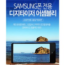 휴대폰액정수리 삼성갤럭시 s8+ s9+ s10+ s20+ 노트8 노트9 외부전면 수리키트