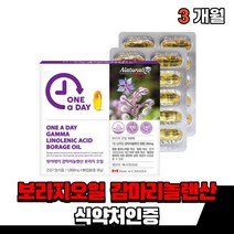 감마리놀레산 감마놀렌산 보라지유 보라지 종자유 오일 피부 상태 혈행 혈중 콜레스테롤 개선 도움 오메가6 감마리놀렌산 여성 엄마 여자 어머니 성인 대용량, 1통(3개월), 1개