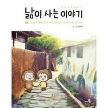 낢이 사는 이야기(2)시즌3(간밤에 변사체가 되지 않았는지 체크해 줄 사람), 상세페이지 참조, 상세페이지 참조