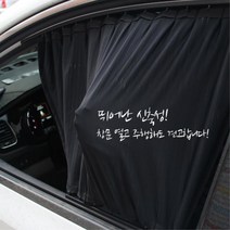 기아 스포티지 QL 차량용커튼 카커텐 선쉐이드 UV차단 차량용품 차양막 폭염대비 장식, 트렁크, 블랙