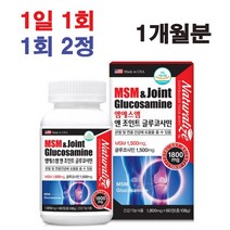 엠에스엠 앤 조인트 글루코사민 1800mg(1개월분) 언제 복용시간 부작용 복용법 권장량