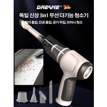 독일 3in1 무선 다기능 청소가 독일신상 다기능 청소기 핸디형무선청소기 자동먼지흡입기, 그레이*2