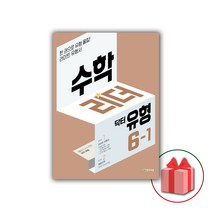 사은품+2023년 닥터유형 수학리더 초등 6-1, 초등6학년