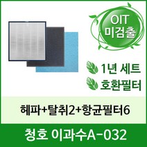 [필터테크] 공기청정기필터 호환 청호 CHA-310BA(이과수A-032), 상세 설명 참조