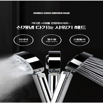 스파 버블 양면 절수 안개 분사 수압 센 샤워기 헤드, 실버, 5개
