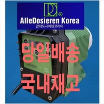 ALLEDOSIEREN 정량펌프 한국지사 당일배송 1년서비스 국내재고 다이어프램펌프 염소투입펌프 분당60ml~130ml VA시리즈 알레도시에렌 코리아 도징펌프, 분당 130ml 압력 3.8바, 1개