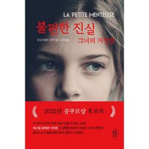 불편한 진실 : 그녀의 거짓말, 도서