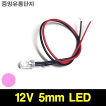 JINHA DIP LED 고휘도LED ROUND 발광다이오드 5mm 12V, 10개, (12V_5파이_와이어_라운드) PINK