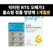 알티지 오메가3 RTG 퓨어 복합 초임계 비타민D 식물성 캡슐 1개월분, 30캡슐, 1개