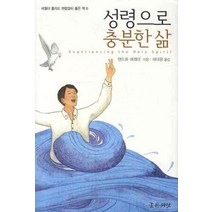 성령으로 충분한 삶, 좋은씨앗