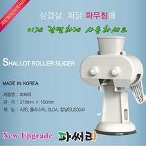 파 향을 솔~솔 나게하는특허 파써리.랍스타포크1개증정, 본상품선택, 1개