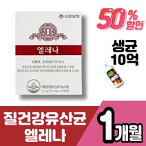 질유산균엘레나 유한양행유산균 질유래유산균 유한양행엘레나 유한양행질유산균 UREX 유렉스유산균 엘레나질유산균 질유산균 여성질유산균 여성유산균 멜라트리약통, 1개월