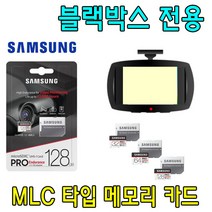 블랙박스 파인뷰 LX5000 용 MLC타입 삼성 PRO Endurance 외장 SD 메모리카드 32G 64G, 64GB
